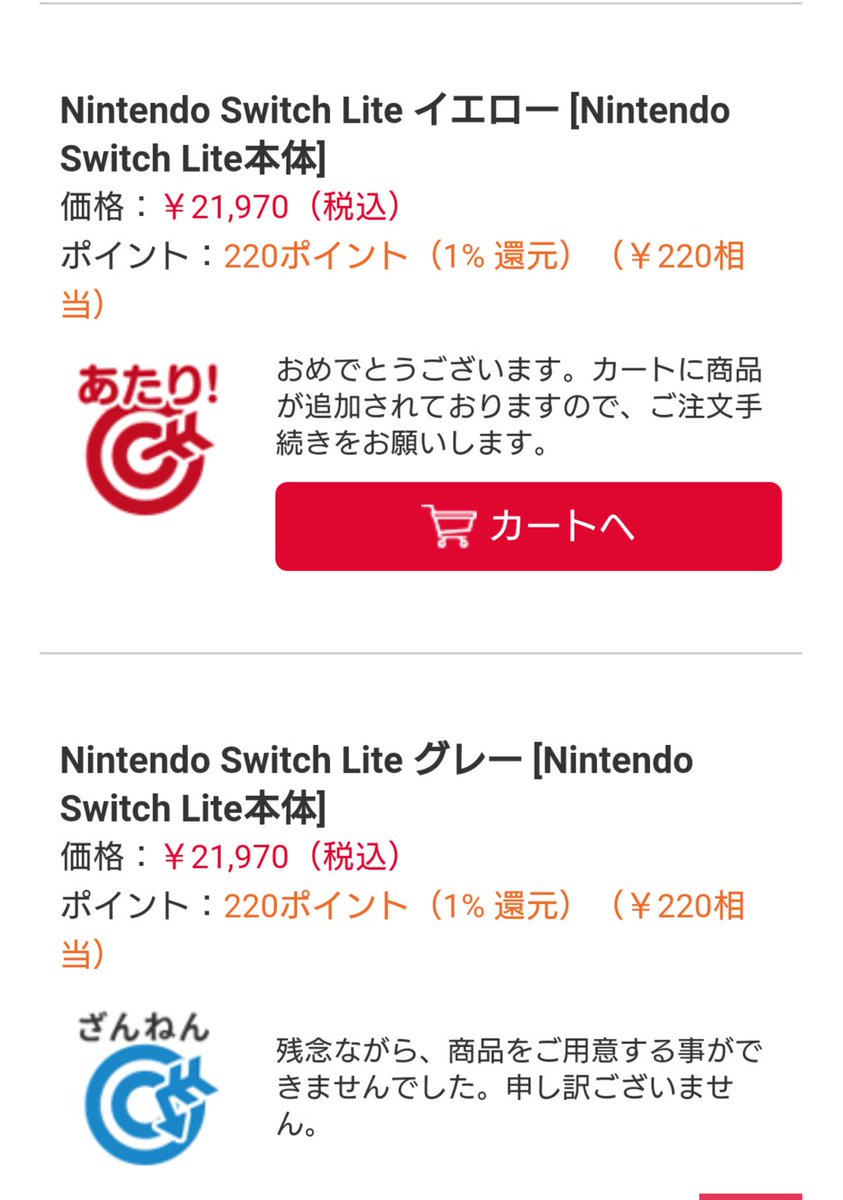 ヨドバシ 抽選 switch