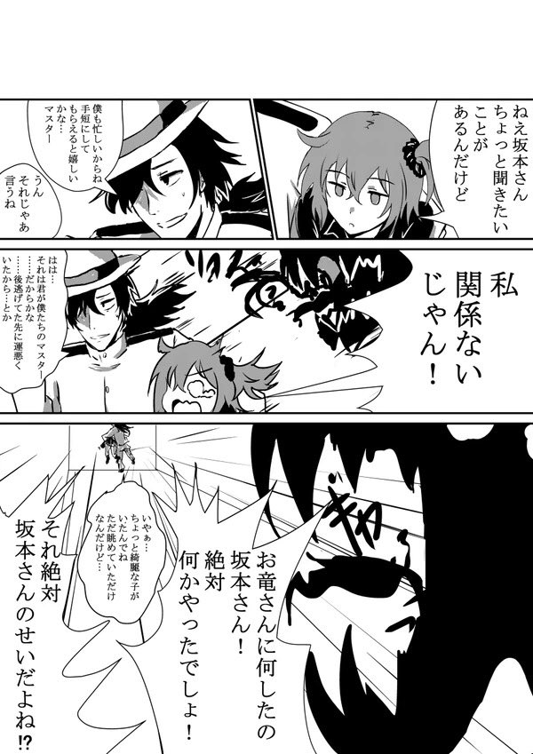 以前に描いた坂本・お竜さん漫画です!
明日か明後日にはまたFGO関連の漫画描きたい(願望) 