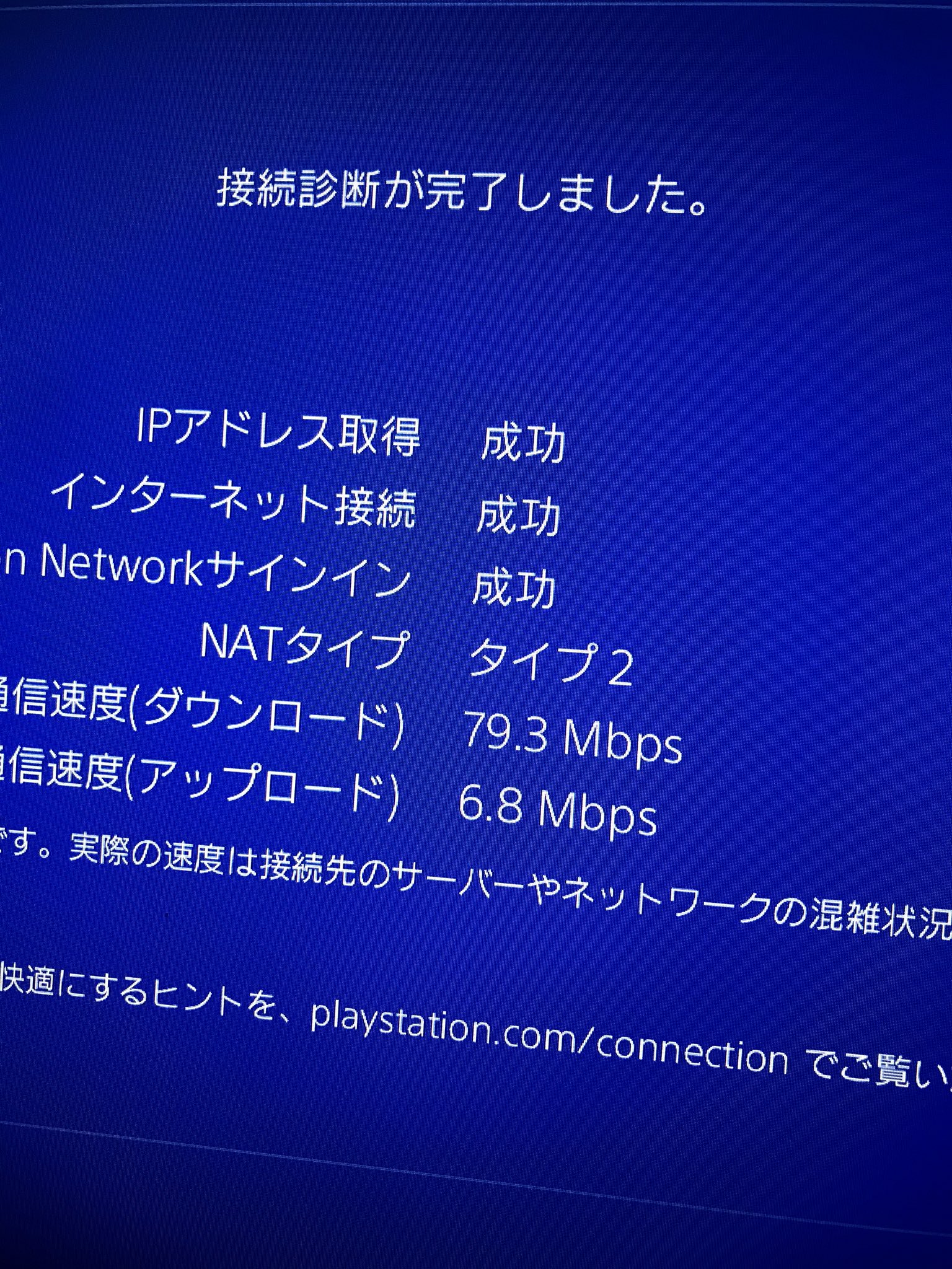げんごろう Ps4のボイスチャットの自分の声が相手側から途切れて聞こえにくい原因はアップロードが遅いせいですか 皆さんのアップロードの通信速度教えてもらえませんか T Co 4qdqagozj6 Twitter