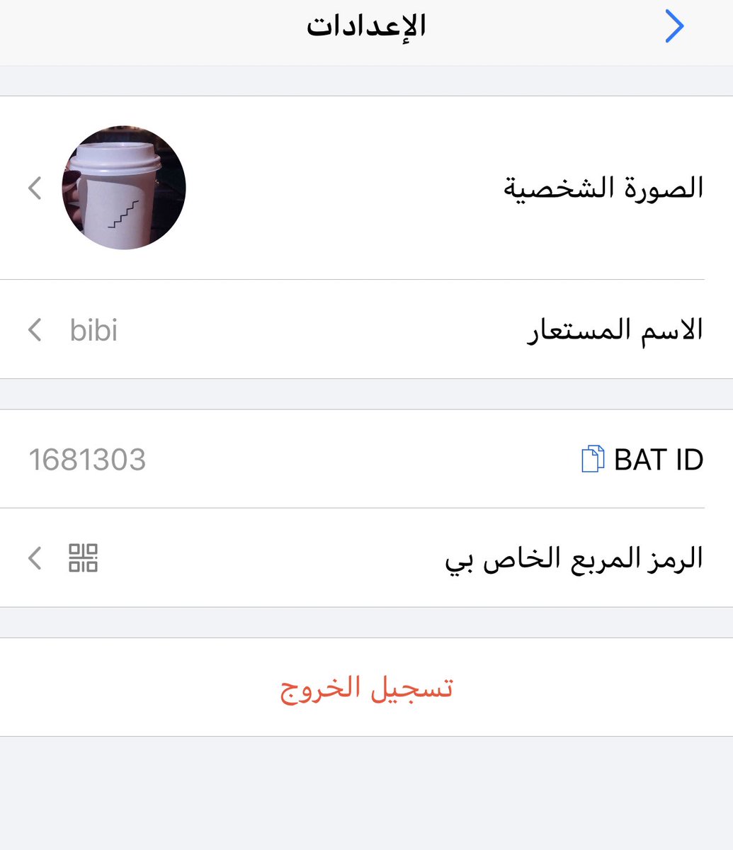 ضيفوني مع الهبه # اسم البرنامج BAT#