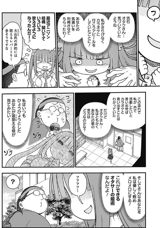 今週のヤングジャンプに「ふたりぼっちのオタサーの姫」2話が載っております 今回はカラオケに行く話
よろしくお願いします! 