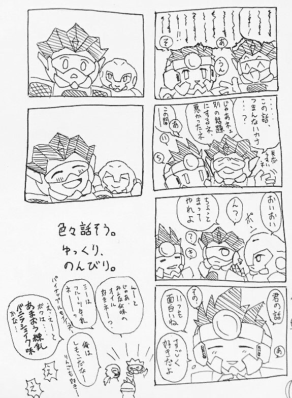 コレも懐かしいな………。最初の頃はリーガー描けないけどマンガ描きたくて、一発描きで描くという本末転倒な事をしていた……(逆転の発想)(違うと思う) 