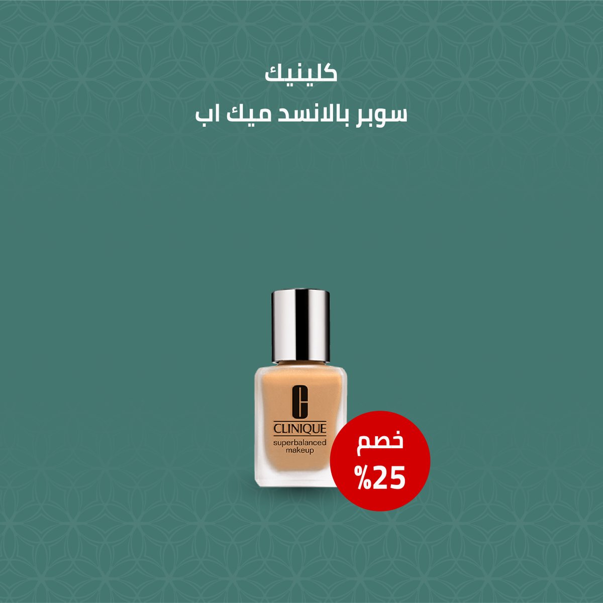 كريم الاساس من كلينيك سوبر بالانسد ميك أب .. 
أحصلي عليه الآن بخصم 25% من دوريفا 😍💜

dorepha.com.sa/shop/clinique-…