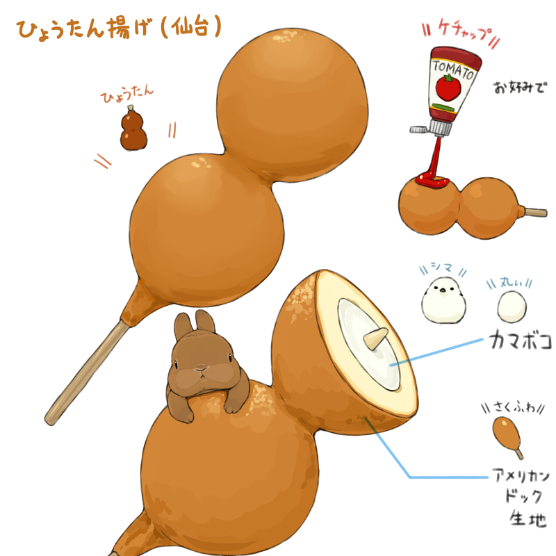 ひょうたん揚げとは仙台駅前とかで売ってるかまぼこで作ったアメリカンドッグ的な物である ちなみに(当り)が出るともう1本貰える 