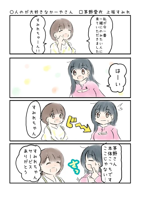 こえよん No.692 ○人のが大好きなかーやさん □茅野愛衣さん 上坂すみれさん #こえよん バックナンバーはこちら→ 