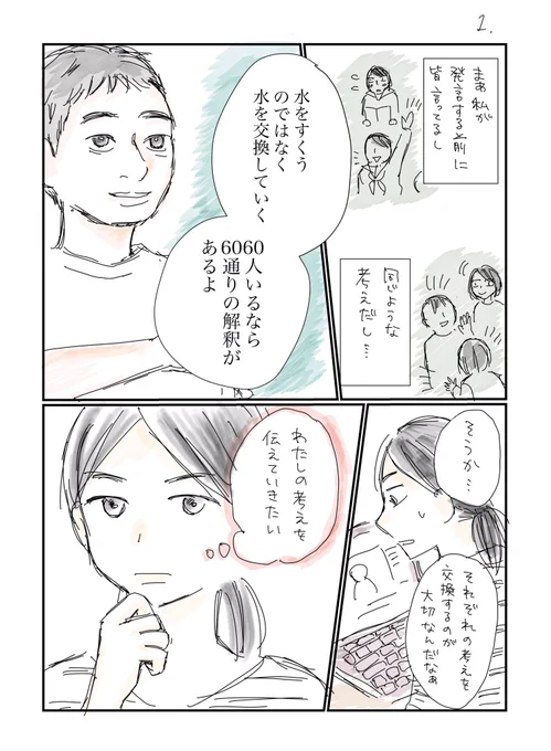 おはようございます?寝落ち…?
今日から1日1ページ、やっていきます。
まずは初回の講義で心に残ったものから✨

 #コルクラボマンガ専科
#今日の描きモノ 