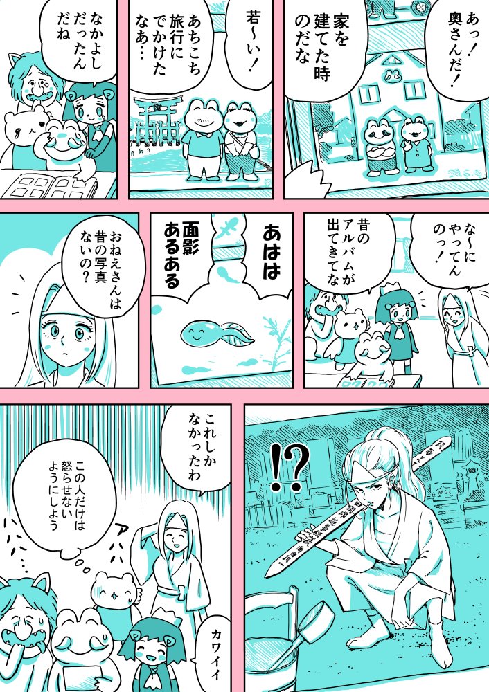ジュリアナファンタジーゆきちゃん 1ページ漫画 創作漫画 ジュリア どんぐり政子の漫画