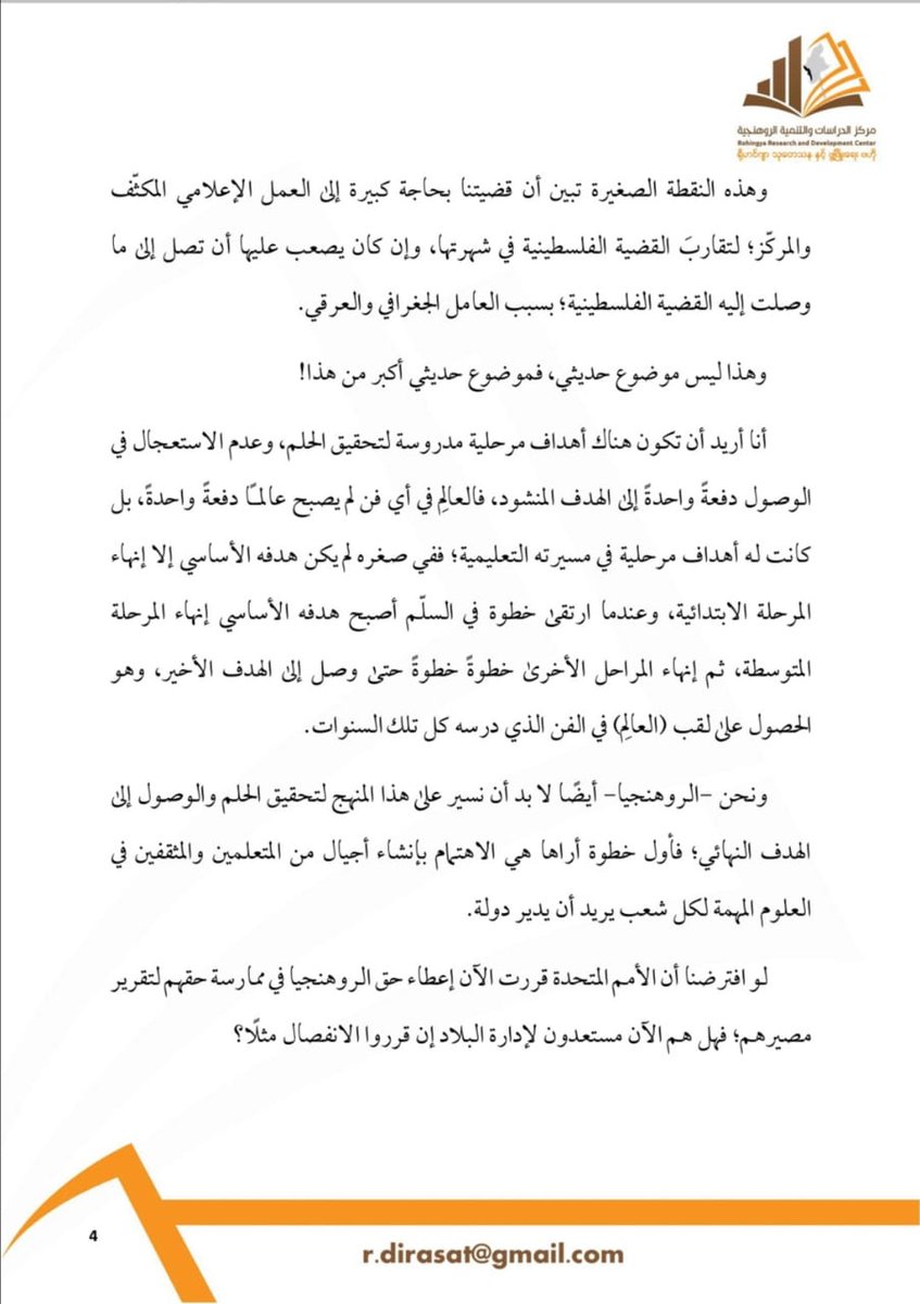 rohing_research's tweet photo. الروهنجيا والسنن الكونية (ص4) https://t.co/prGBdAzgcl