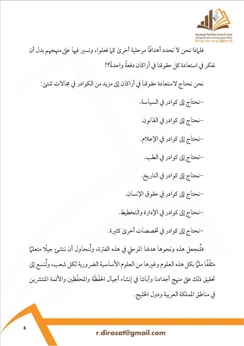 rohing_research's tweet photo. الروهنجيا والسنن الكونية (ص6) https://t.co/8gociEnaPJ