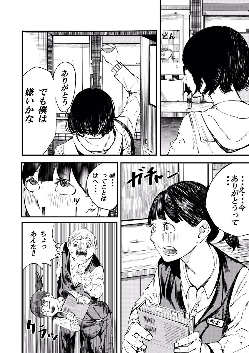 【小説家に恋をする話(4/13)】 