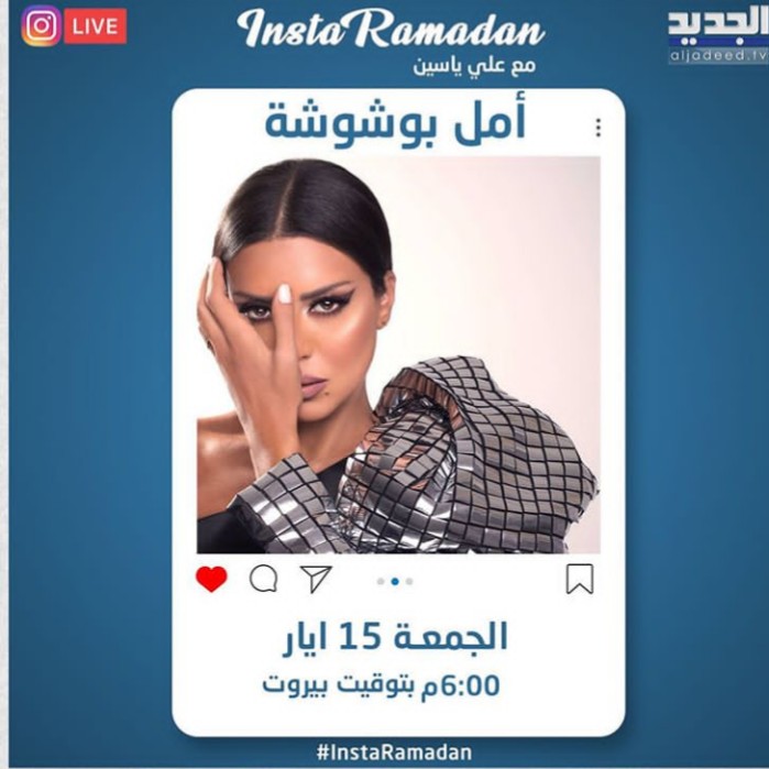 MalakMimiAlger1's tweet photo. #amelbouchoucha
#امل_بوشوشة
انتظروا النجمة امولة غدا الجمعة في
Live Instagram.@ALJADEEDNEWS
ببرنامج
#instaRamadan https://t.co/hAMJl2SQJ1