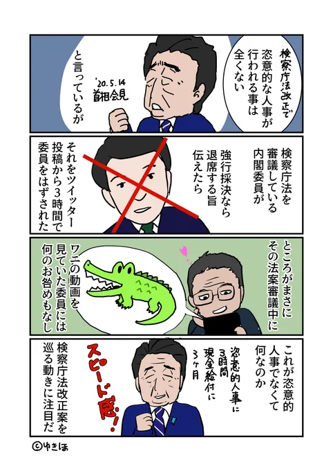 #検察庁法改正案の強行採決に反対します 
#ゆきほ漫画 