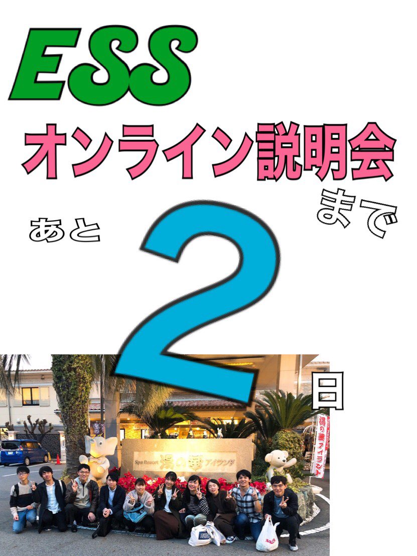 Ess_section_G's tweet photo. 日曜日にオンライン説明会やります！
ちょっと気になるって人はDMまでー！！✨✨

#南山新歓2020 #春から南山
#南山大学 #南山 #南山大学ESS #南山ess #ess https://t.co/exJYxyXhht
