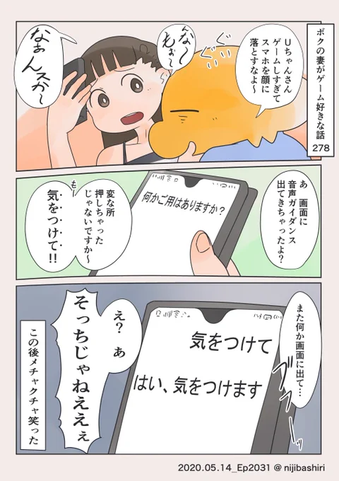 グーグルアシスタントを叱るUちゃんさん 