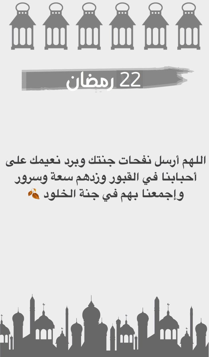 3marAlhrbi99's tweet photo. #ليلة_القدر #العشر_الاواخر #رمضان 22 https://t.co/RR1asNeKd8
