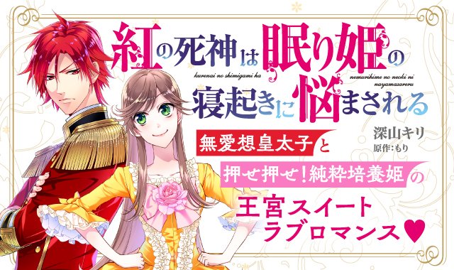 ✨お仕事情報✨

♦️コミカライズ連載中♦️
【紅の死神は眠り姫の寝起きに悩まされる】
  原作:もり先生
コミックPASH!→https://t.co/Ims1dpMjyj

🔹その他イラストのお仕事も受け付けておりますのでご相談ください 