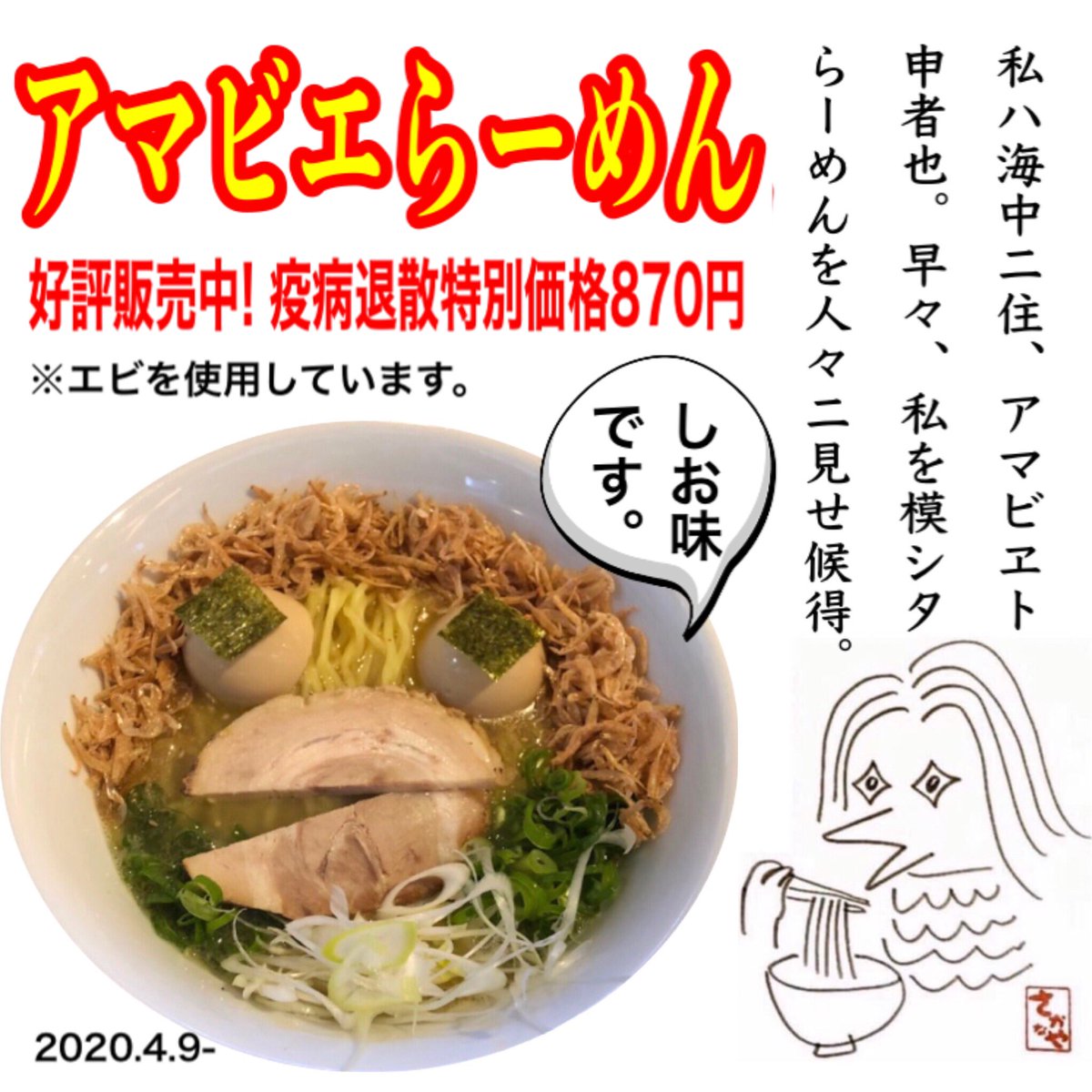 さかなやらーめん A Twitter おはようございます 本日 営業致します 皆様のご来店お待ちしております さかなやらーめん 愛知県豊橋市東脇4丁目1 31 営業時間 11 00 14 00 18 00 22 00 オーダーストップ21 30 Tel 0532 33 26 つけめん しょうゆらーめん