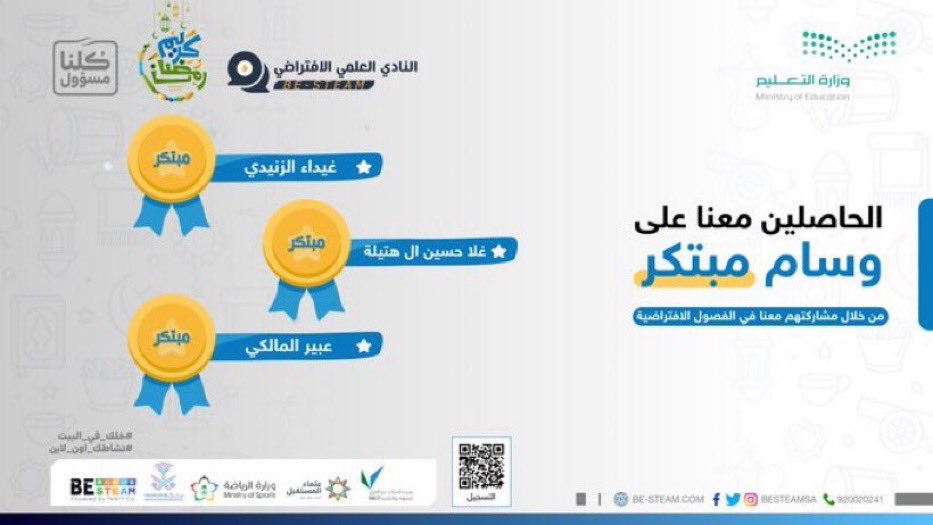 🎖🎖نبارك للطالبة غلا آل هتيلة حصولها على وسام مبتكر وذلك لمشاركتها المتميزة في الفصول الافتراضية التابع للنادي العلمي الافتراضي لوزارة التعليم  #صيفنا_نشاط_وتحدي @AlshalaanNasser <a href="/nashat_edu/">الحساب متوقف</a> @edueast_sa