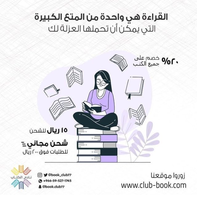 سؤال اليوم: 

من هو أول عالم عربي فاز بـ جائزة نوبل في الكيمياء؟ 

الفائز سيحصل على قسمية شرائية بقيمة 100 ريال بالإضافة إلى شحن مجاني 📚

✨للدخول في السحب؛
رتويت التغريدة + الفائز من متابعينا. 

السحب خلال 24 ساعة ⏱ 

ولا تنسوا عرضنا، مازال مستمر  👌🏻