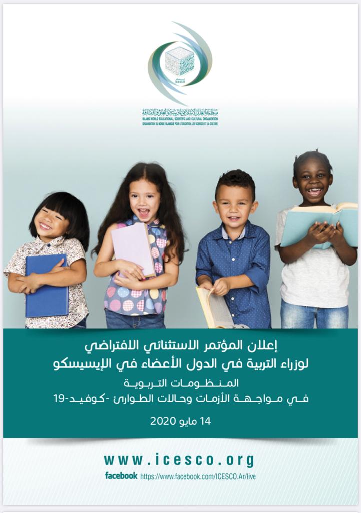 moe_gov_sa's tweet photo. وزراء التربية بدول "الإيسيسكو" يختتمون مؤتمرهم الاستثنائي الافتراضي في ظل جائحة #كورونا.. ويؤكدون على ضمان استدامة الحق في التعليم وتبادل الخبرات لعودة مدرسية آمنة واستثمار تقنيات الذكاء الاصطناعي ودعم مبادرة التحالف الإنساني
https://t.co/9dkXoL0Zhd https://t.co/UVyFbLaExF