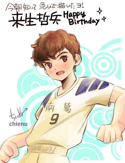 来生哲兵生誕祭のtwitterイラスト検索結果