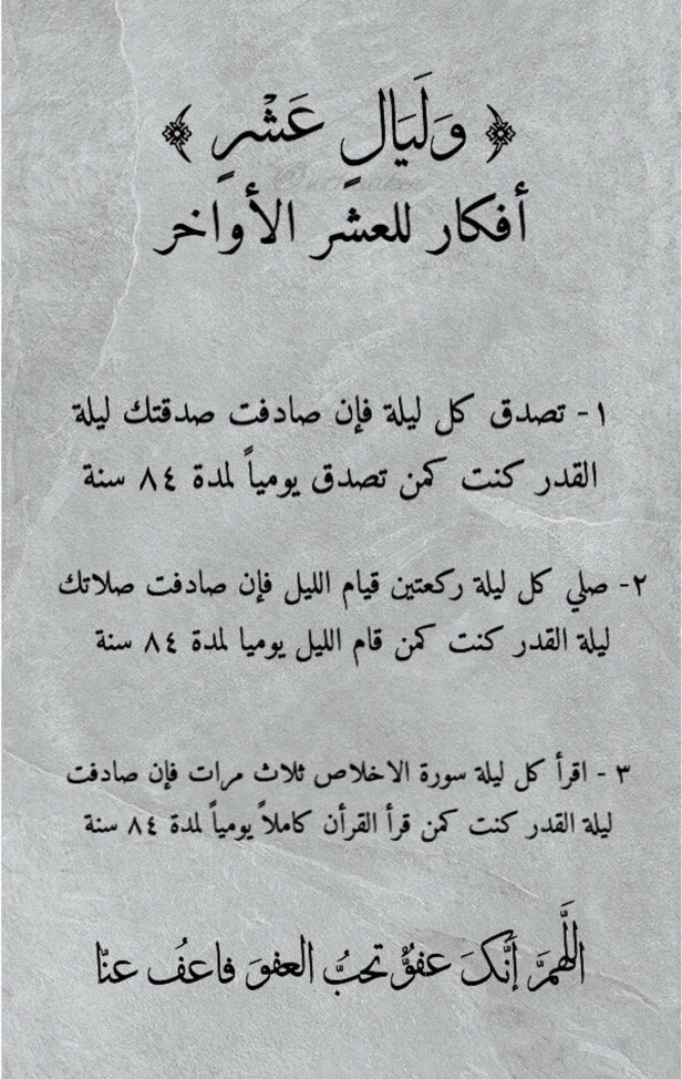 n7mtl's tweet photo. ﴿ وَلَيَالٍ عَشْرٍ ﴾ 
افكار للعشر الأواخر 🌿: 
#العشر_الاواخر https://t.co/jEoeJjnAbZ