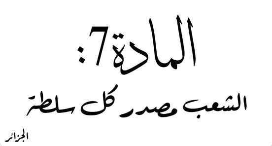 Issamouali5's tweet photo. #تروح كورونا تزيدو نتوما 
تحيا الجزائر ويحيا شعبها العظيم https://t.co/6uiCsG671x