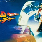 【嬉しい】バック・トゥ・ザ・フューチャーが金曜ロードショーで3週連続放送決定!