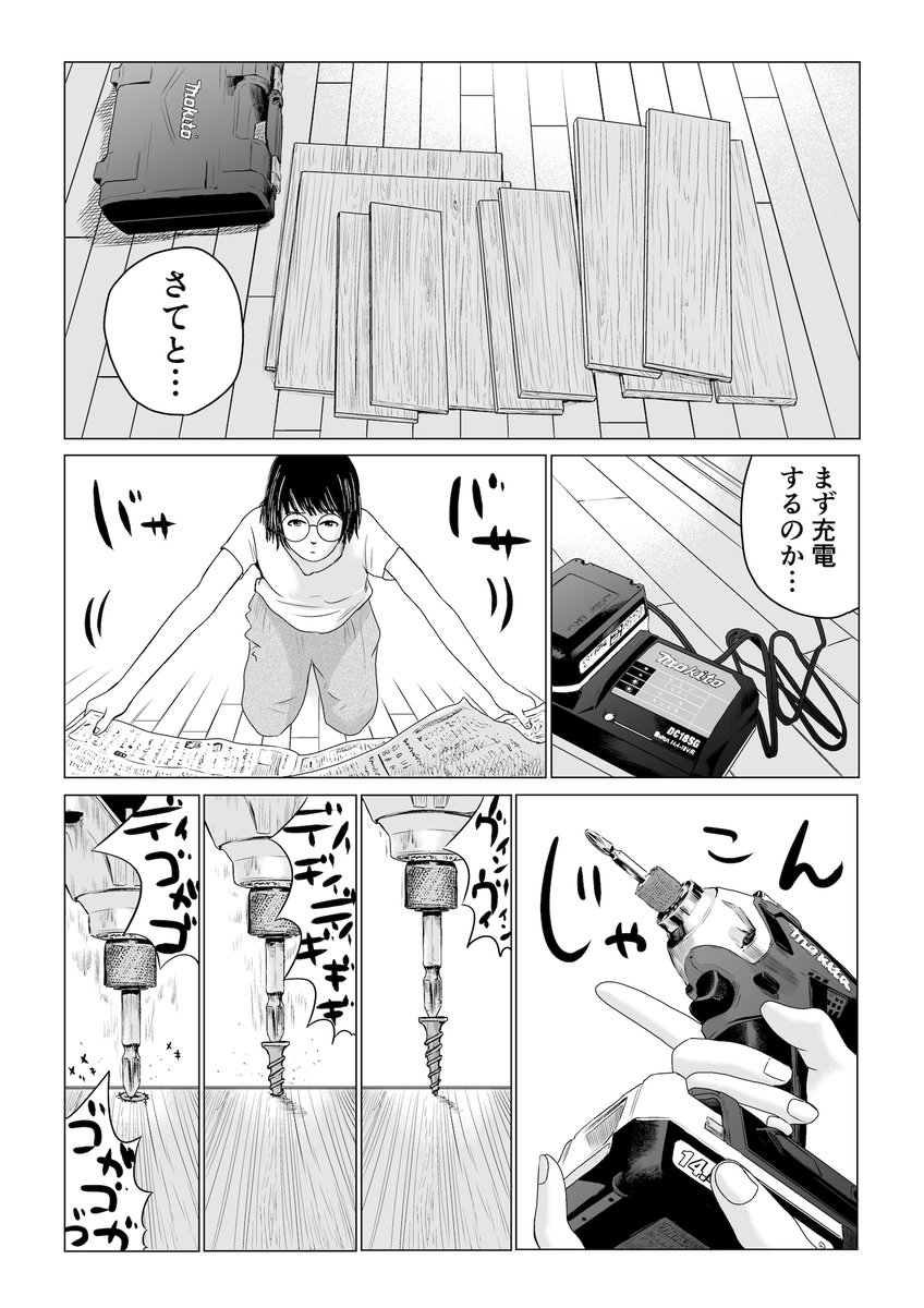 4巻のおまけ漫画はDIY漫画です。
描き下ろしで収録しております。
やれたかも委員会 4巻   吉田貴司 https://t.co/LGmOfsRMgE @amazonJPさんから 