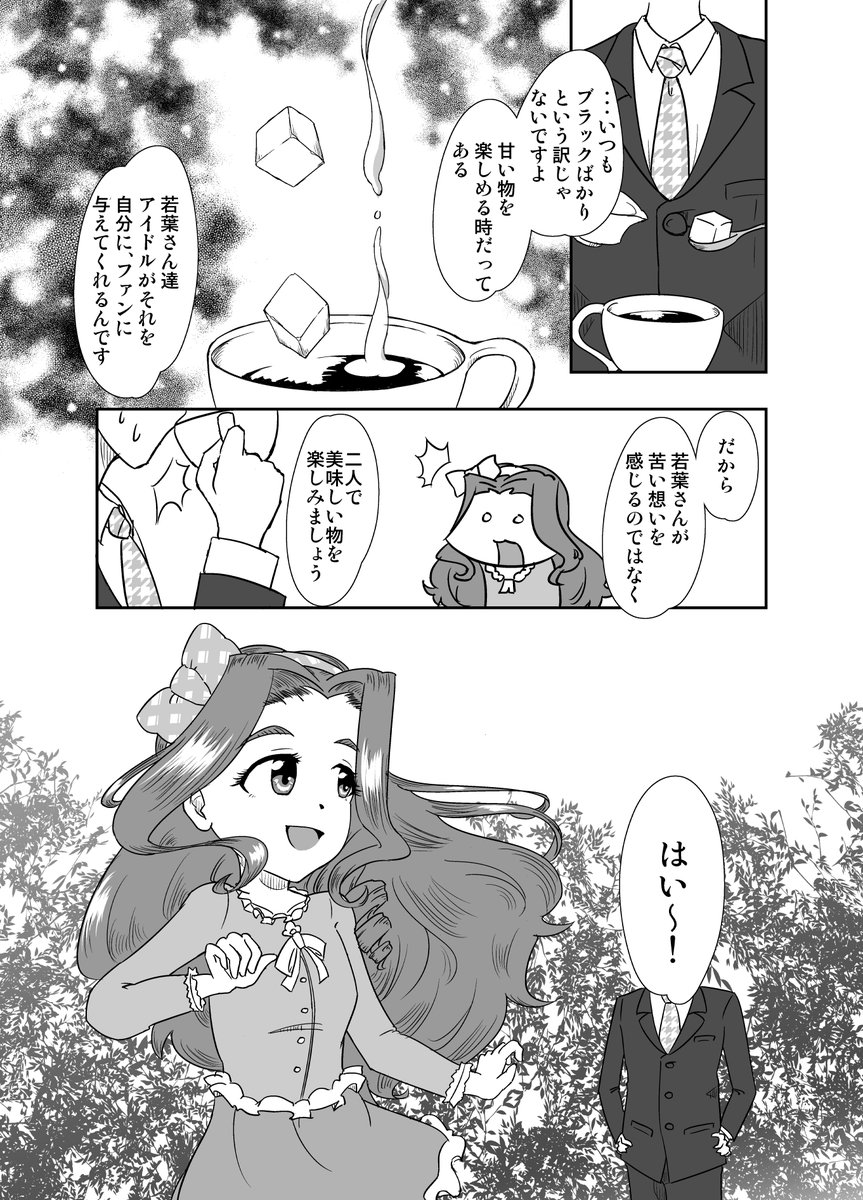 祝!日下部若葉さんSSR!ということで以前主催した日下部若葉合同誌に掲載した漫画を公開します 