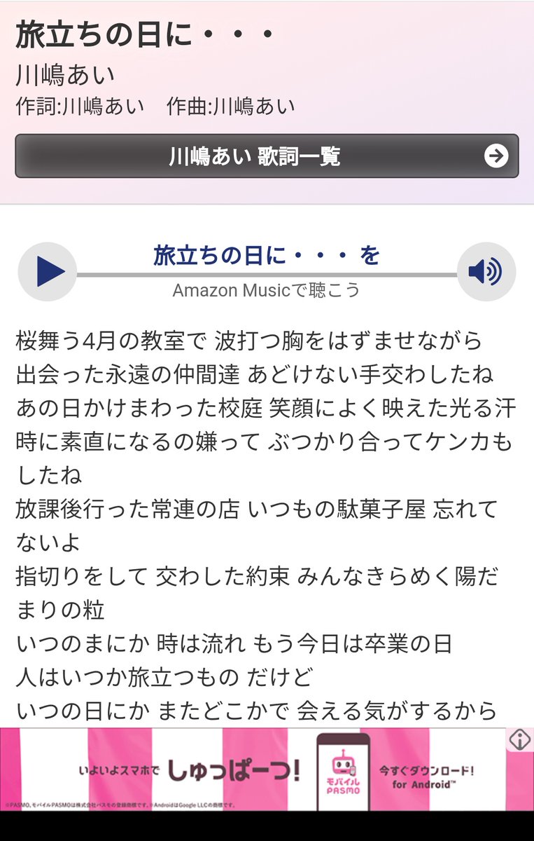 に 歌詞 の 日 旅立ち