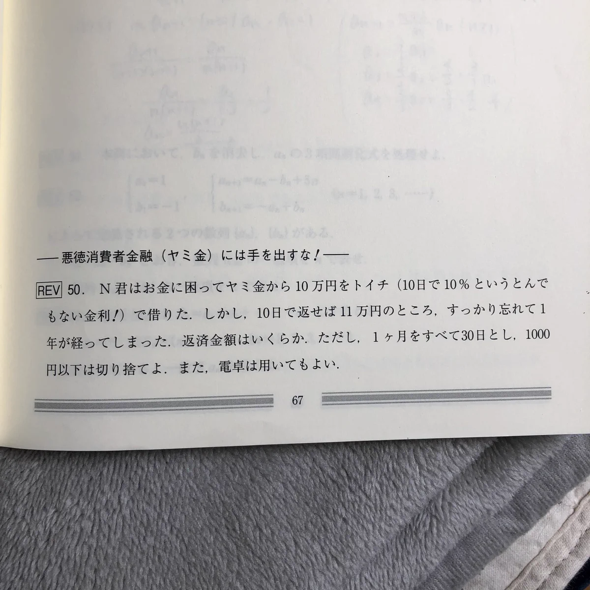 数学Bのテキスト、計算問題でヤミ金の恐ろしさを教えてしまうｗｗｗ