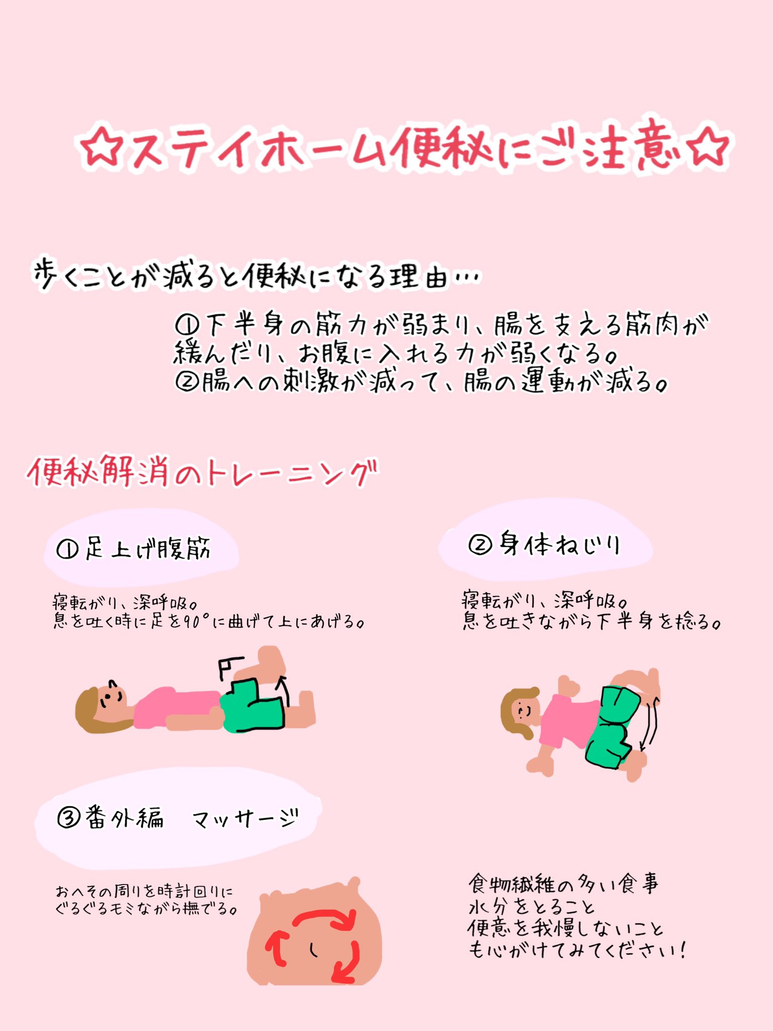 みほとけ ステイホーム便秘 に注意 長引くおうち時間で歩くことが減って 下半身の筋力が衰えてくると 腹圧 いきむ力 が弱くなってたり 腸への刺激が減って便秘になりやすいです 適度なお散歩 筋トレで便秘改善をしましょう 看護学部卒業生からの