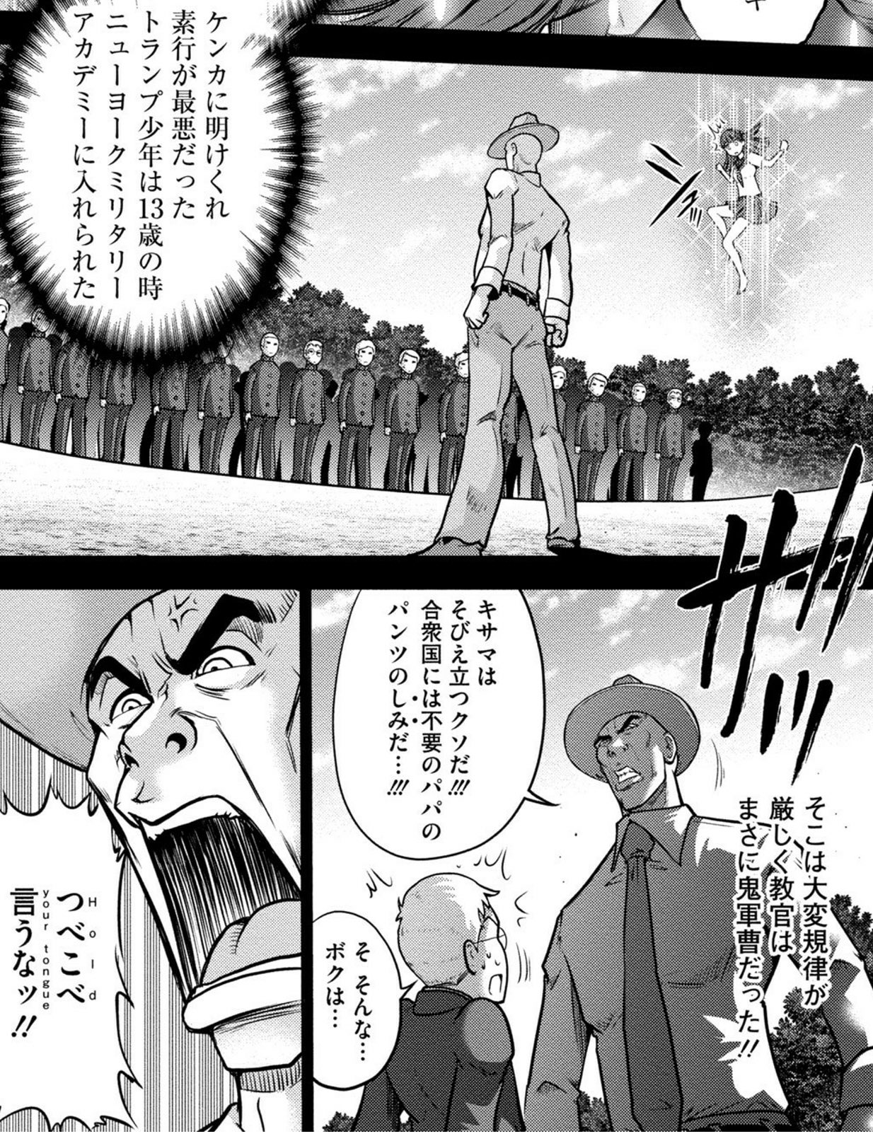 寄星蟲 On Twitter 軍隊風の教育をする学校にぶち込まれたムダヅモのトランプ大統領 好き Https T Co Caaxugoan1 Twitter