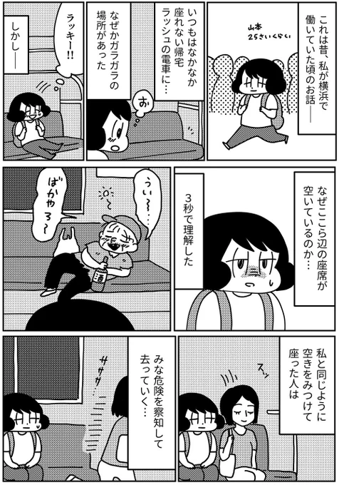 毎週木曜日更新 第32回「会社員時代、電車で酔っ払いに絡まれた話」です。
よろしくおねがいいたします。
(1/2)
https://t.co/OmCIVCO7ap
#山本さほ #きょうも厄日です 
