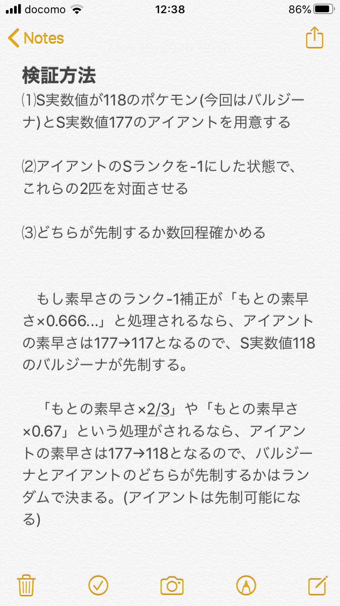 ぽっぴ Sのランク補正問題を検証した結果 Sランクを 1にした最速アイアントのすばやさは177 118になる ことがわかりました 実際に確認できるように 一応動画も出します