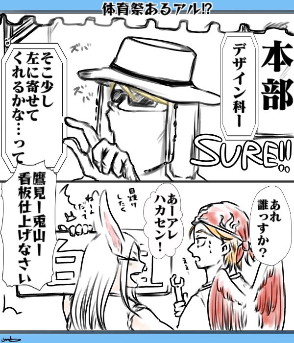 プロヒ学園2コマネタ
体育祭5月だと…こんな先生いるだろうなぁと至りました? 