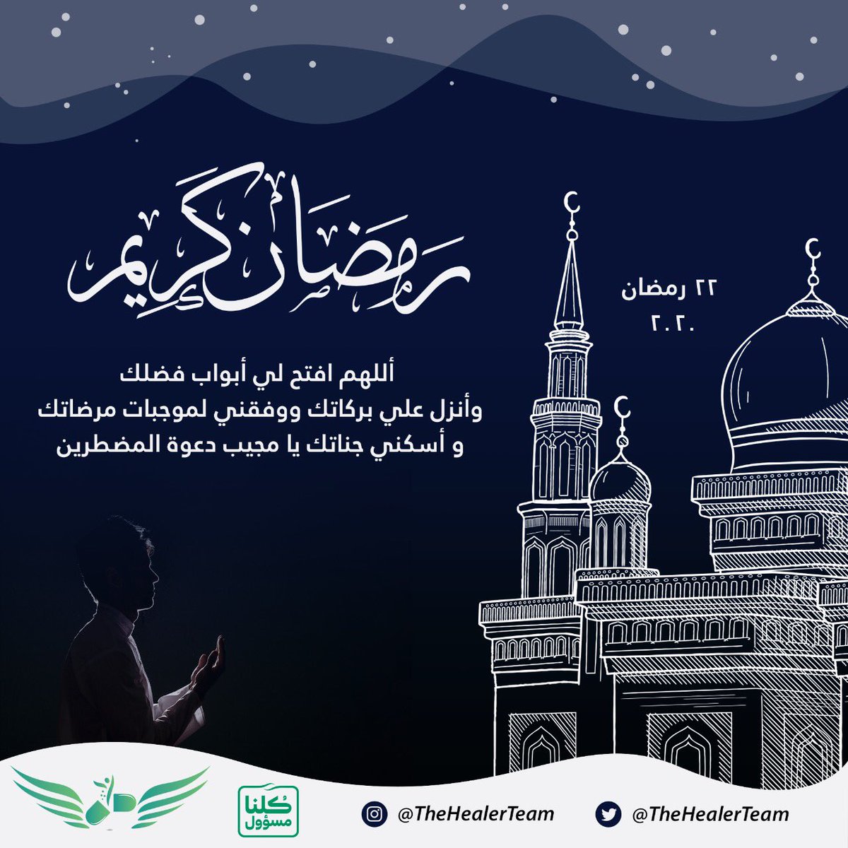 TheHealerTeam's tweet photo. ٢٢ رمضان 💚 https://t.co/GndfIiTmmf