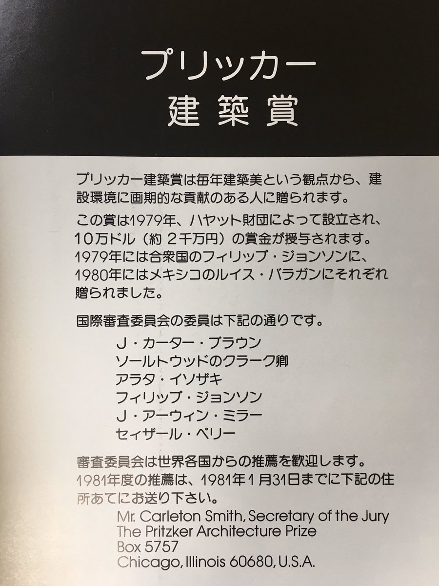 諸江一紀 プリツカー賞て誰でも推薦できるの