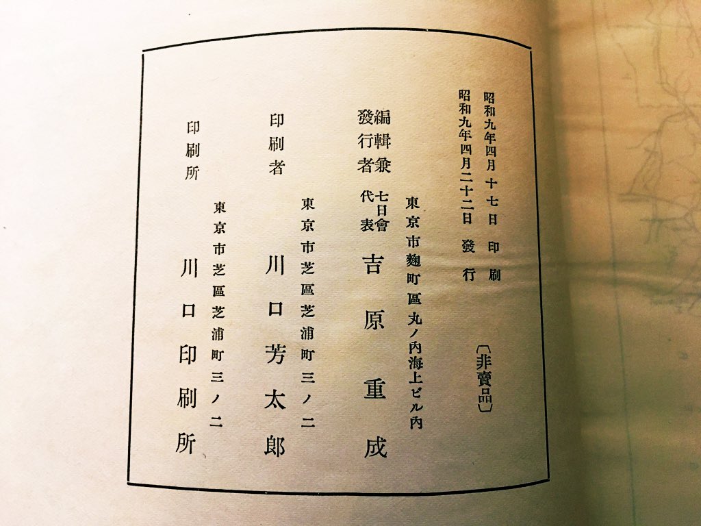 『国家の重要政策上より見たる鉄道電化』
戦前の電化計画。延長7千km案と9千km案から成り、電蒸比較のほか地方線区の電化による輸送改善への言及は嘱目に値する。
(七日會 吉原重成)