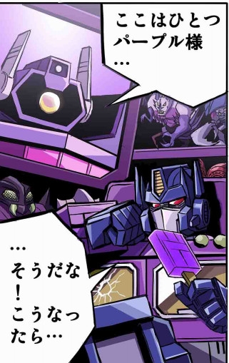 ガリロボ君のグレープ味を食うなww #トランスフォーマー