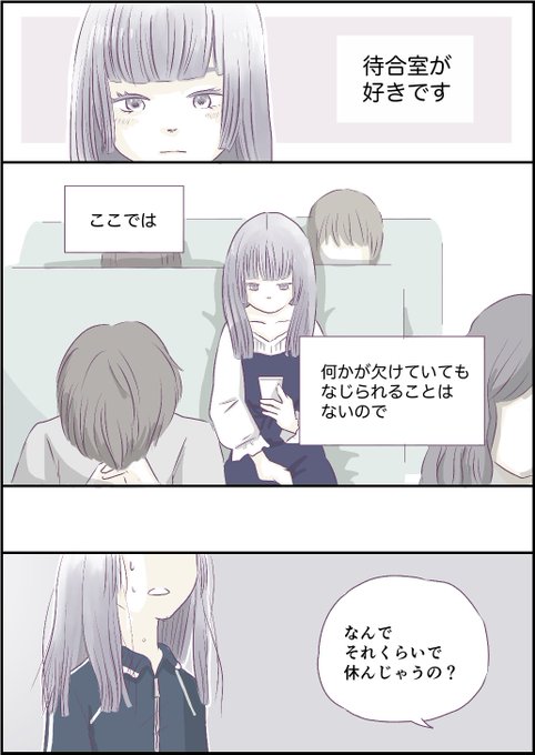 周りの期待に応えられなくて、病院に通ってる女の子のお話(1)
 #わたしの居場所 #漫画が読めるハッシュタグ 