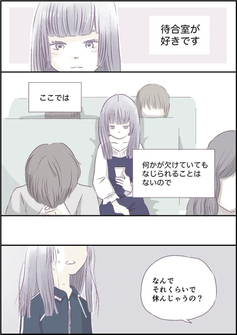 周りの期待に応えられなくて、病院に通ってる女の子のお話(1)
 #わたしの居場所 #漫画が読めるハッシュタグ 