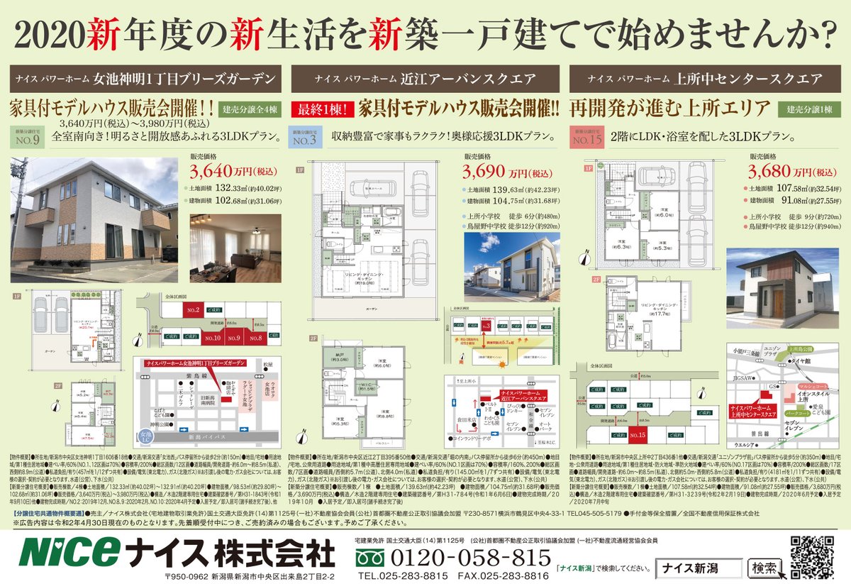 ナイスパワーホーム