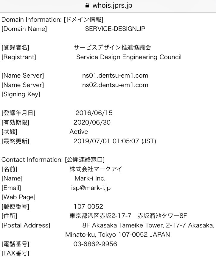 出目金 T Co Khmpbs3yxw 登録者名 サービスデザイン推進協議会 ネームサーバ T Co Zt3diwgtdo 登録 16 06 15 公開連絡窓口 株式会社マークアイ Isp Mark I Jp 107 0052 東京都港区赤坂2 17 7 赤坂溜池タワー8f 03 6862 9956