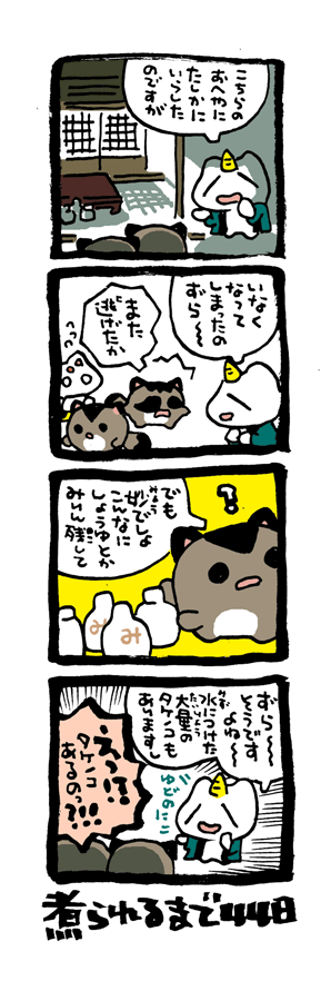 @DoyonoJun 100日後に煮られるタケノコ57 