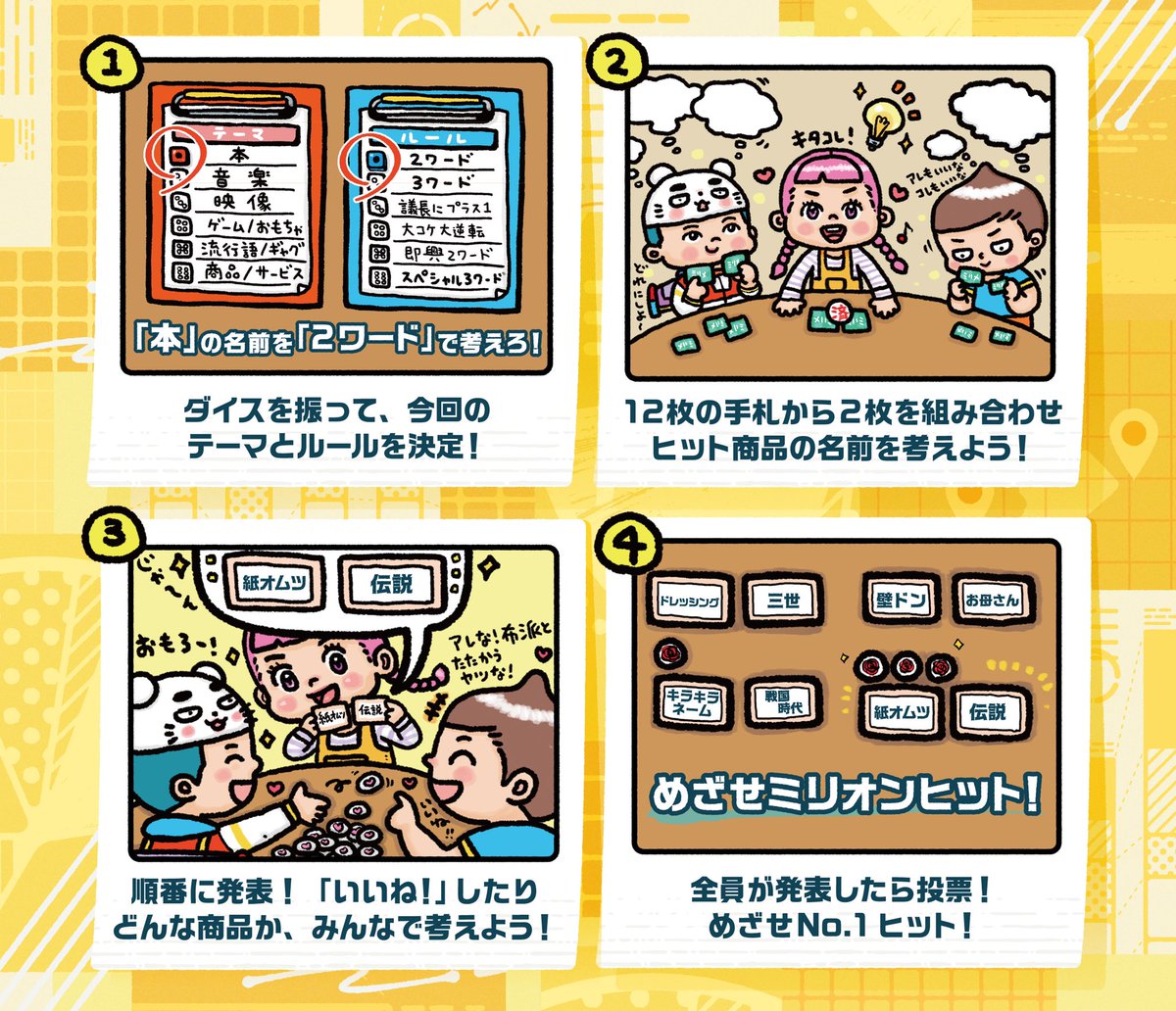 突然ごめんなさい言葉遊びの面白い方に送ってます 画像にある単語の中から2か3ワード使ってヒットしそうなタイトルとその内容を考えてプレゼンするゲームを作りました もしお時間あれば是非 今回お題は本で 漫画小説エッセイラノベ何でもokです 例 326 ミツル