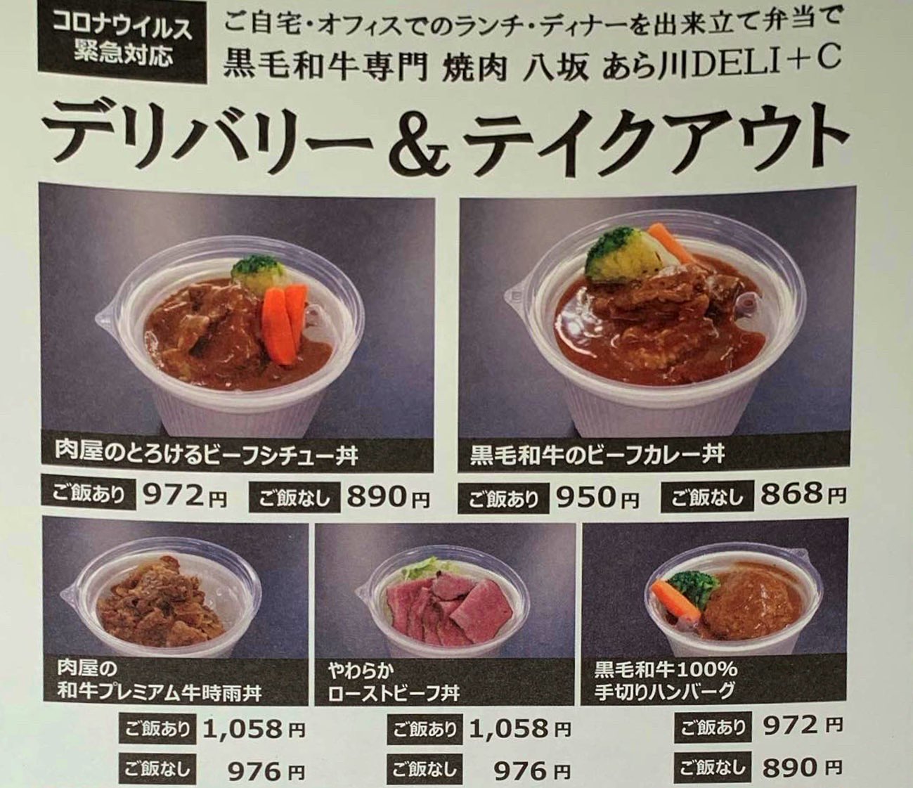 焼肉八坂あら川 Twitter ನಲ ಲ おはようございます 本日もテイクアウトのご注文は朝日10時半より承ります 今日も めがね さんのベーグル販売予定です お試し価格中に是非お試しください 人気のコロッケ弁当も予約出来ます T Co By7h7laikj