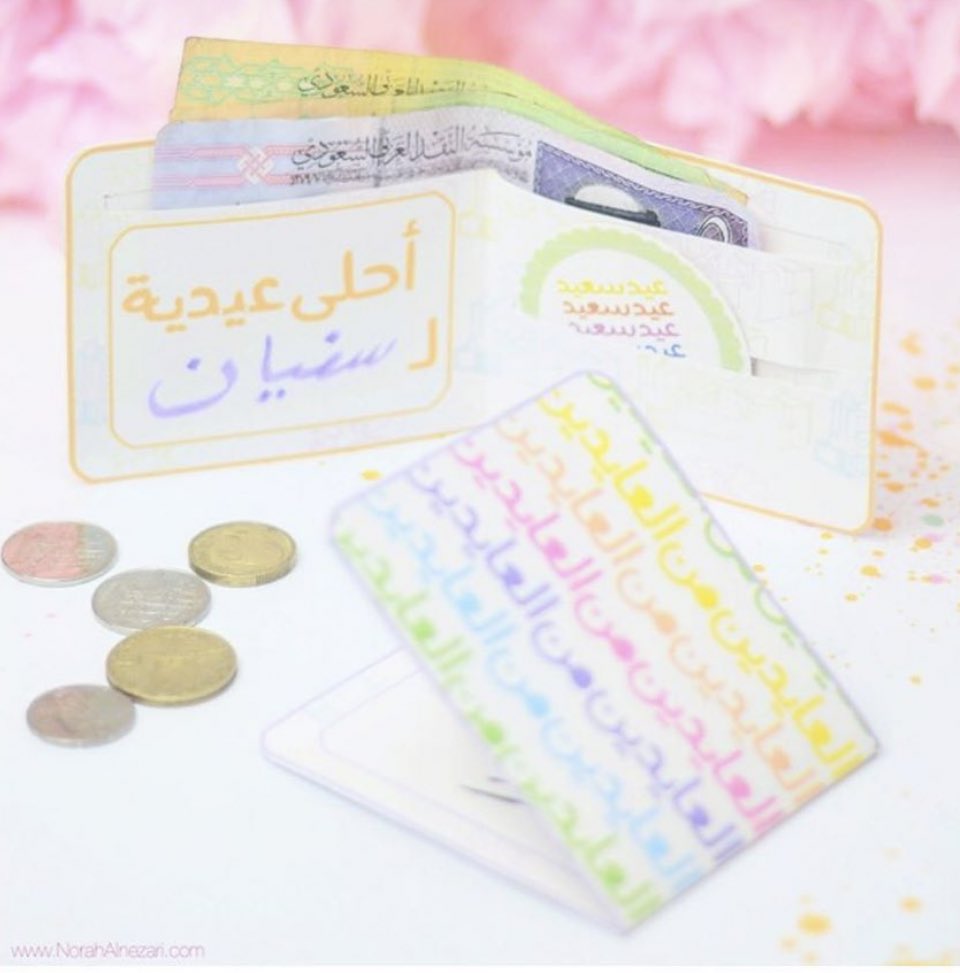 افكار لتجهيزات وعيديات سابقة كلها متوفرة بمدونتي للتحميل المجاني..
norahalnezari.com