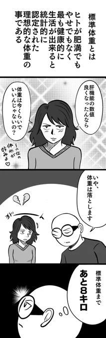 沈黙の肝臓
「100日後には標準体重編」一気読み
1〜4

#脂肪肝 
#マンガが読めるハッシュタグ
#ダイエット 